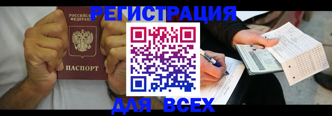 временная регистрация для школы в Котельниково