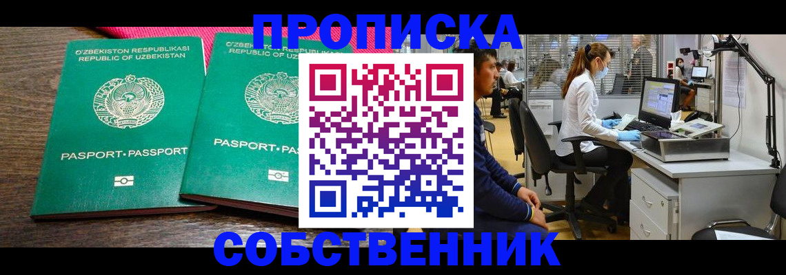 прописка регистрация в Котельниково